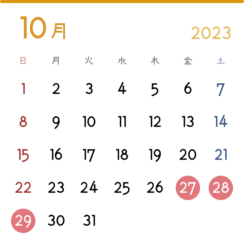 2023年10月の実施日：27日(金)、28日(土)、29日(日)