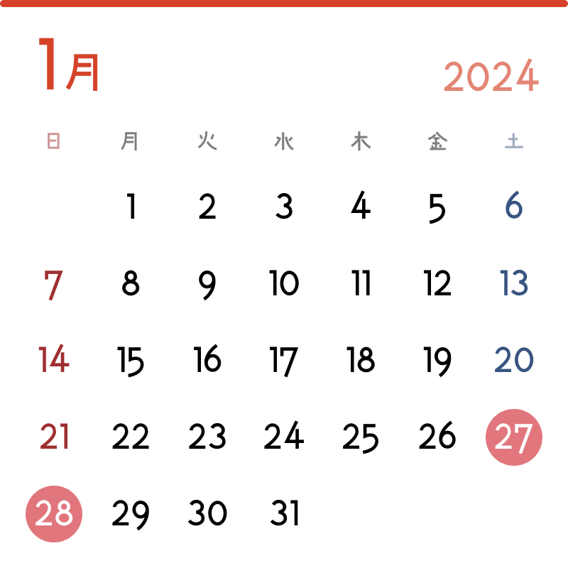 2024年1月の実施日：27日(土)、28日(日)
