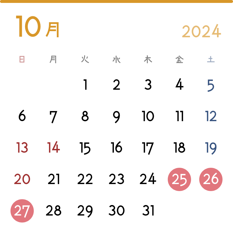 2024年10月の実施日：25日(金)、26日(土)、27日(日)