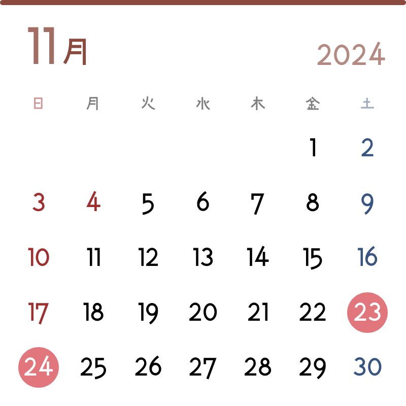 2024年11月の実施日：23日(土)、24日(日)