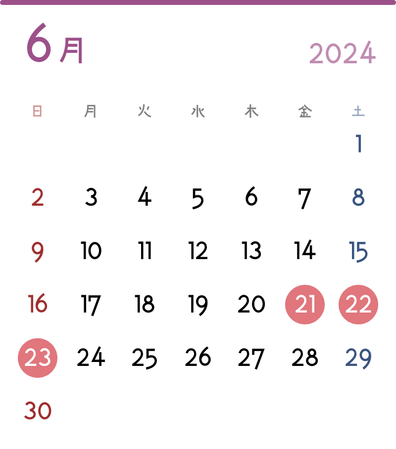 2024年6月の実施日：21日(金)、22日(土)、23日(日)
